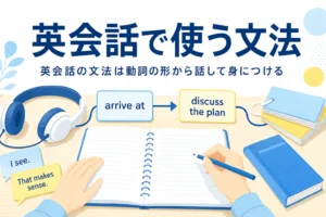 ノートとヘッドセットが置かれた机と、英会話で文法を使う練習法を紹介する記事タイトル