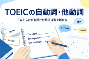 英語の穴埋め問題のノートとマークシートに、TOEICで問われる自動詞と他動詞を解説する記事タイトル